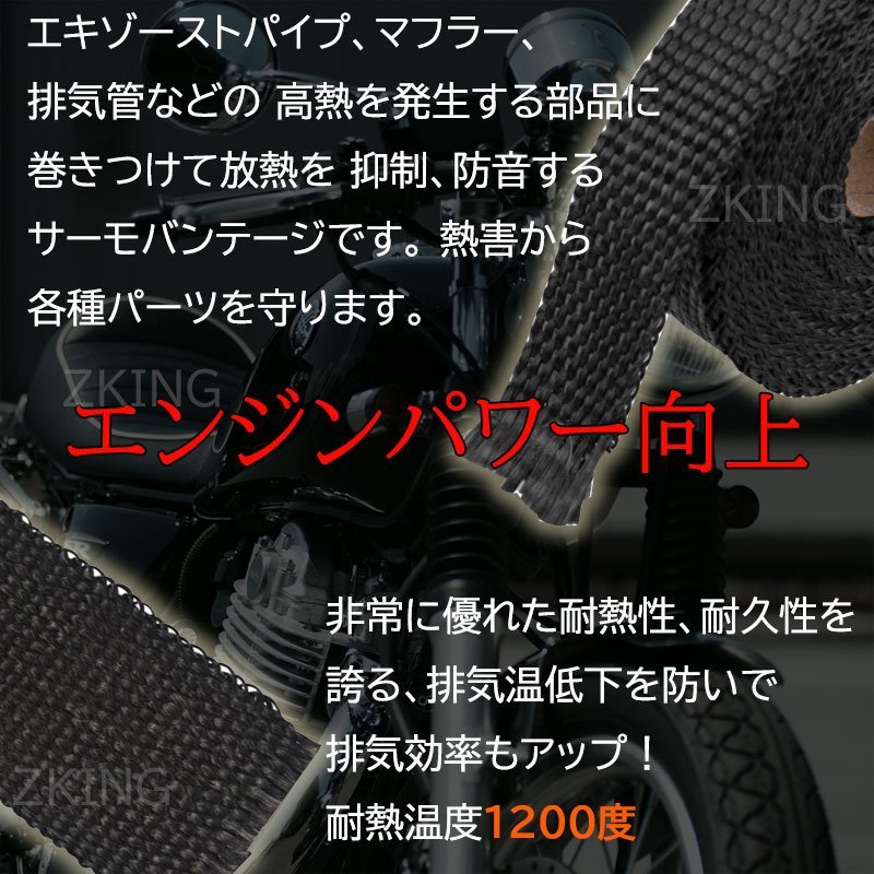 サーモバンテージ 耐熱テープ 10M 耐熱布 黒 断熱 バイク 車 マフラー バンテージ エキマニ 放熱抑制 グラスファイバー サビ 錆_画像2