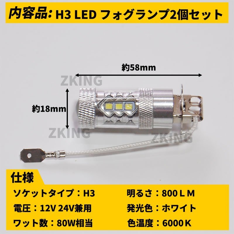 H3 H3a LED フォグ フォグランプ LEDバルブ バルブ ホワイト 白 12v 24v 兼用 6000k 80W 2個 トラック グランド プロフィア az_画像7