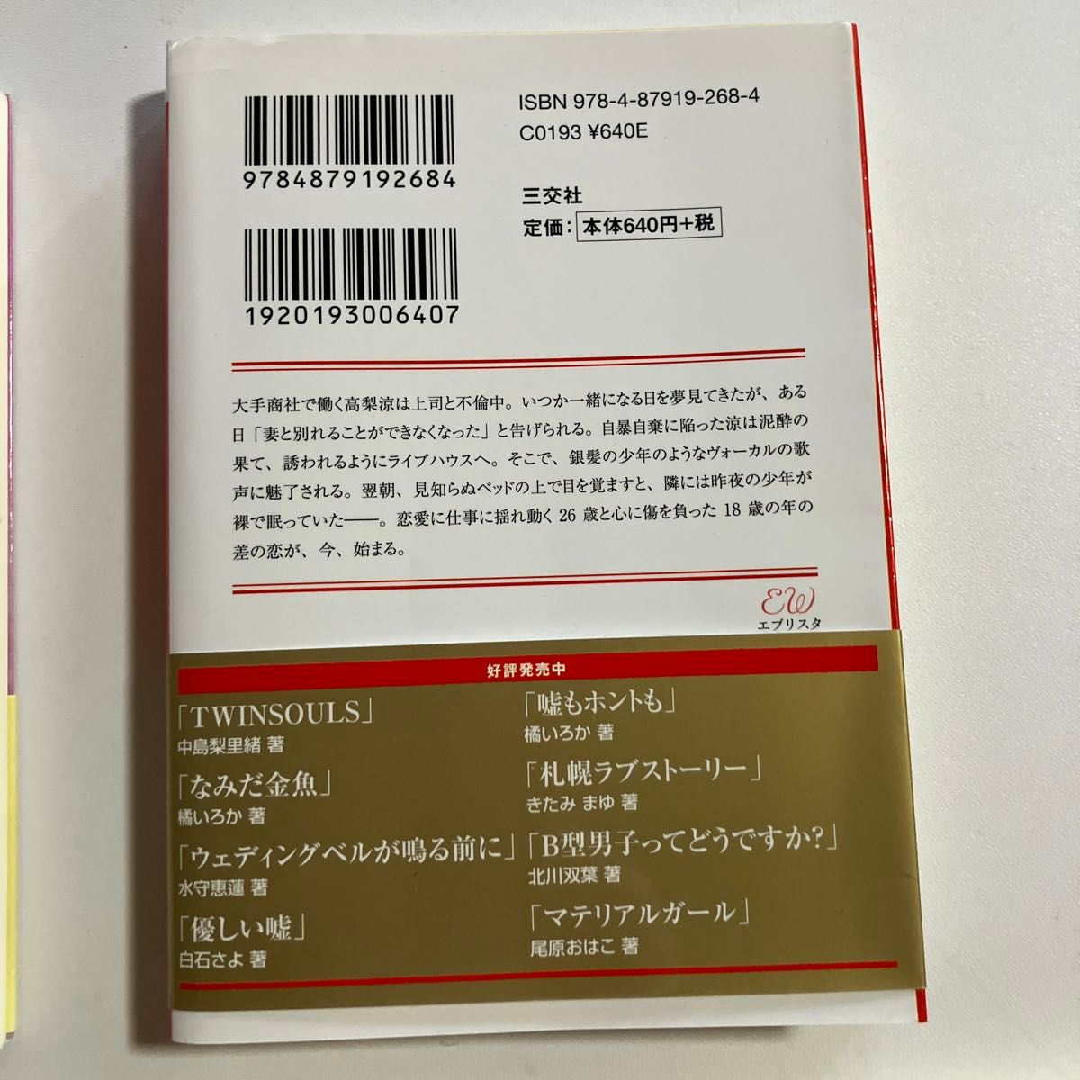 恋愛小説　5冊