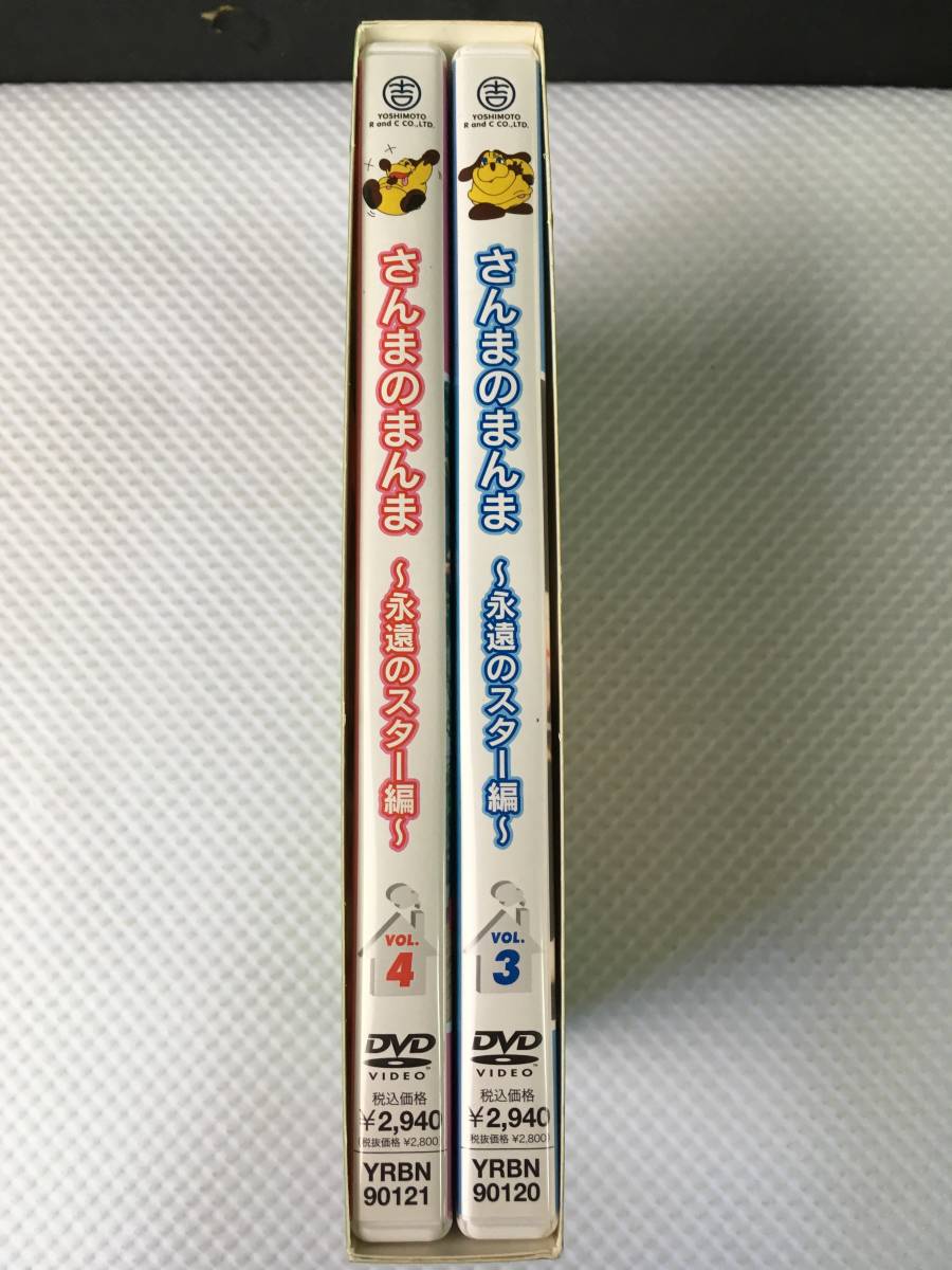 dgO916* さんまのまんま 永遠のスター編 BOX2 vol.3/vol.4 YRBX-662~3 DVD2枚 ※三方背ケース日焼け・角潰れ有_画像6