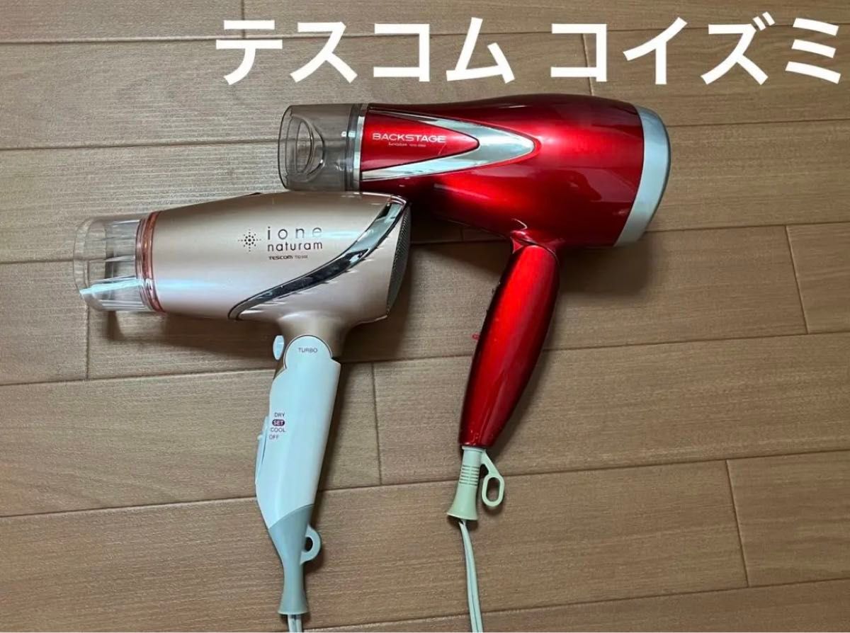 2台セット】テスコム コイズミ ヘアドライヤー ジャンク品として