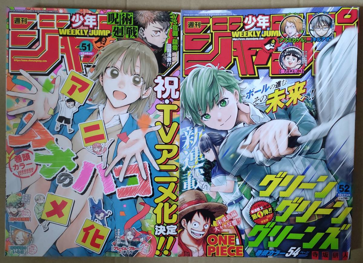 週刊少年ジャンプ 2023年47号~2024年4・5合併号 抜け無し 10冊 週刊少年ジャンプ 2023年47号~2024年4・5合併号 抜け無し 10冊