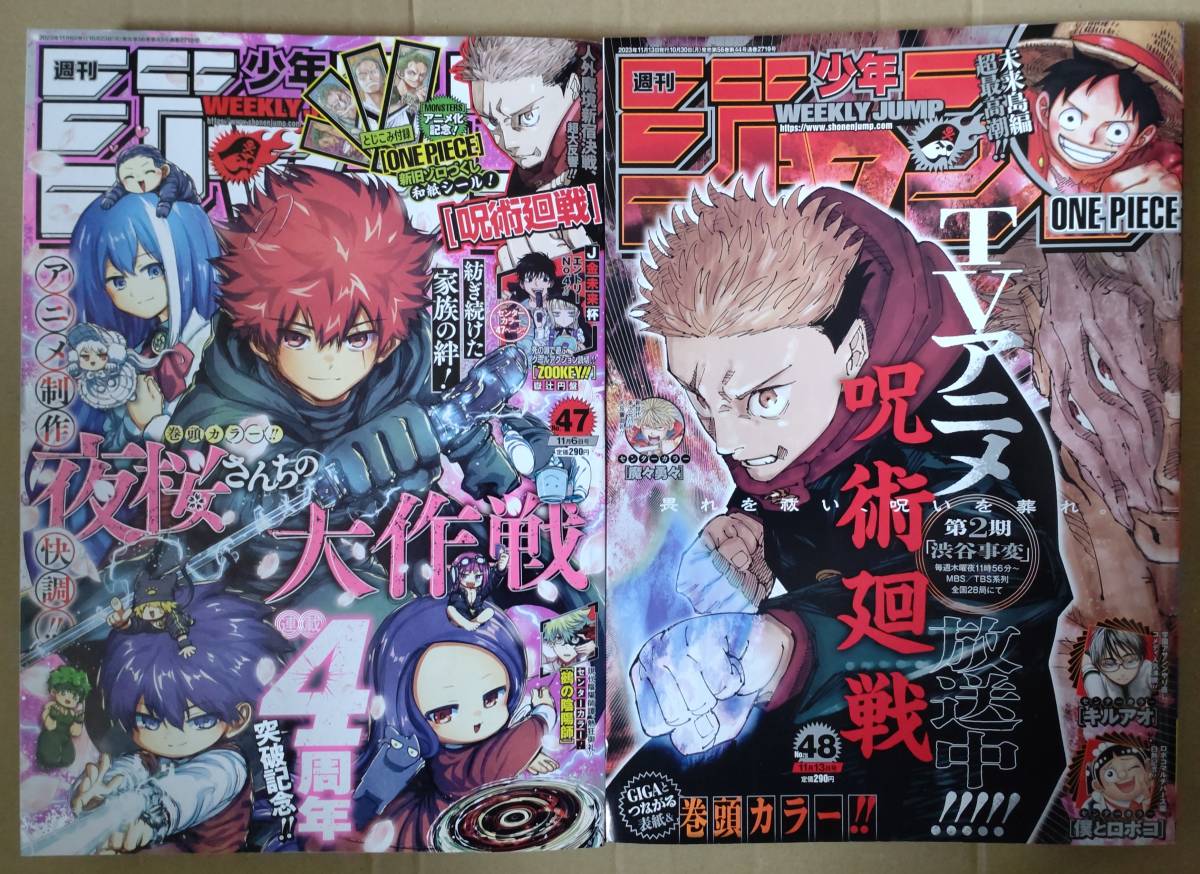 週刊少年ジャンプ 2023年47号~2024年4・5合併号 抜け無し 10冊 週刊少年ジャンプ 2023年47号~2024年4・5合併号 抜け無し 10冊