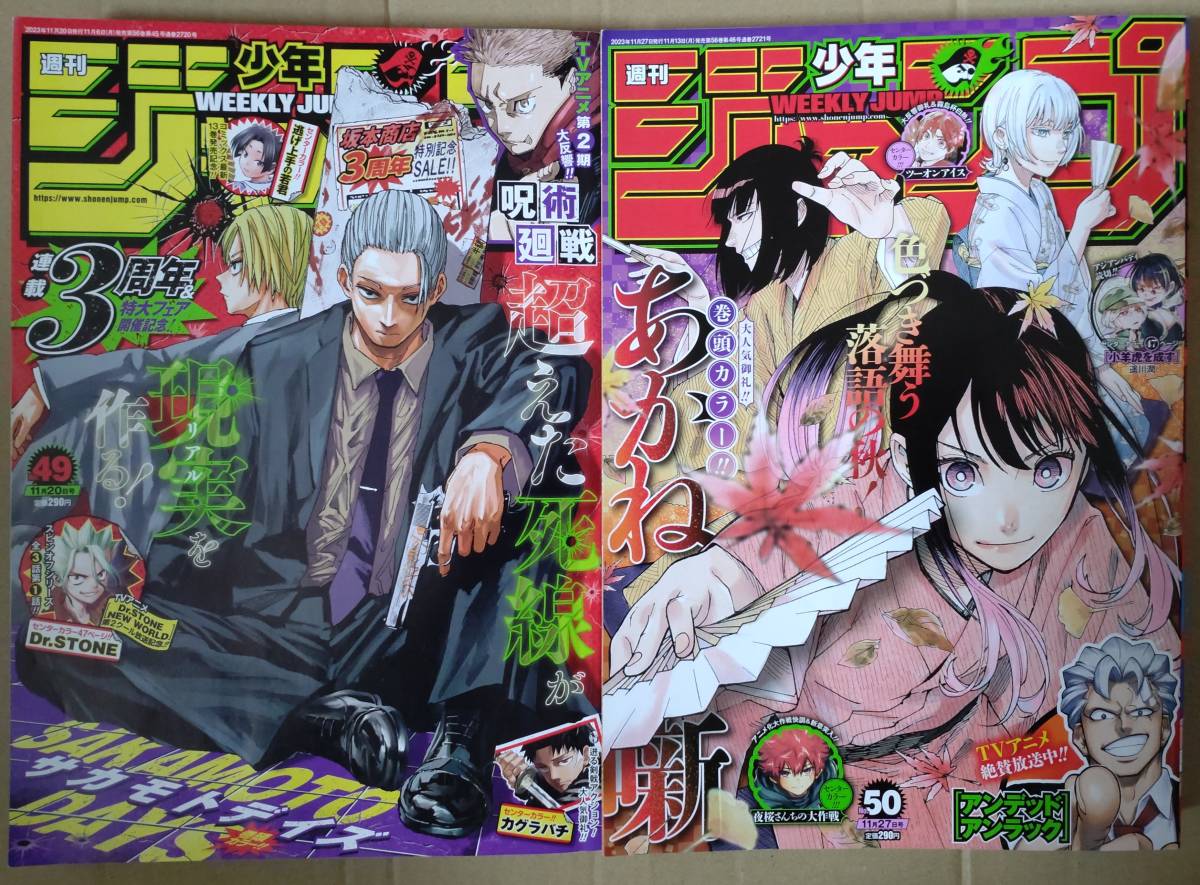 週刊少年ジャンプ 2023年47号~2024年4・5合併号 抜け無し 10冊 週刊少年ジャンプ 2023年47号~2024年4・5合併号 抜け無し 10冊
