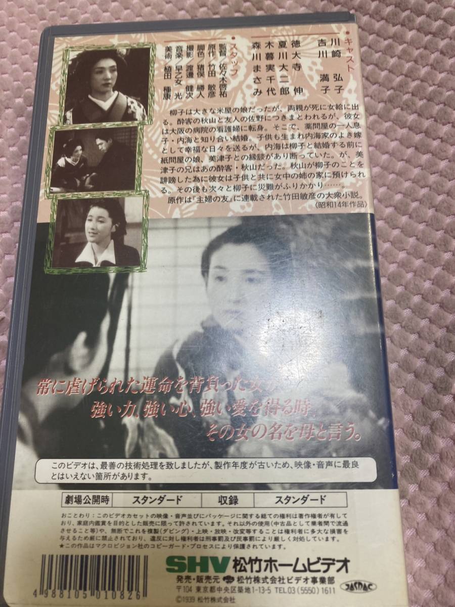 VHS. is a little over .~... volume * joy. volume ~ Kawasaki ... river full . Sasaki .. pine bamboo Home video 