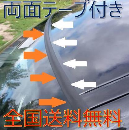 両面テープ付【送料無料】BMWフロントガラス上部用交換ゴムZ4E85E86E46Z3M3M5E90E91E92E93E60E61E63E64E65E66E67E87E81E82F20F21F30F31X5_画像2