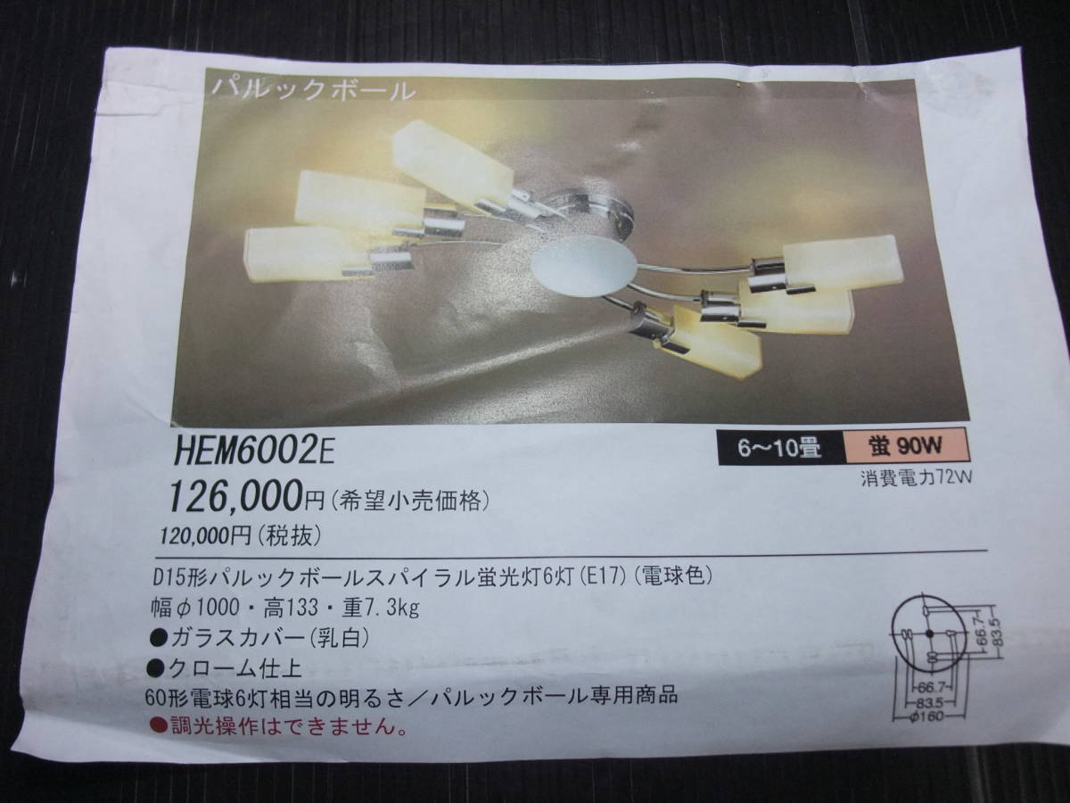 パナソニック電工 BLOCK GLASS シャンデリア HEM6002E 未使用品 パナソニック電工 BLOCK GLASS シャンデリア HEM6002E 未使用品