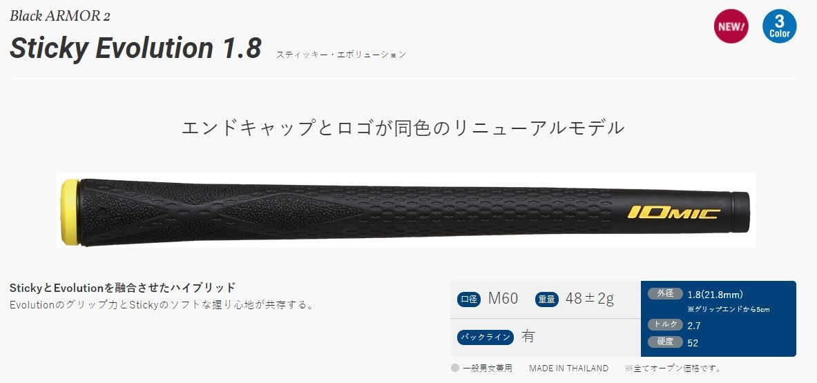 イオミック　ブラックアーマー2　Sticky Evolution 1.8　イエロー　BL有　新品　希望本数対応　正規品　グリップ　Ⅱ　送料10本まで210円_ブラックアーマーⅡ