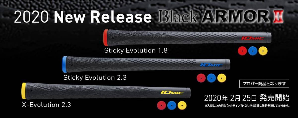 イオミック　ブラックアーマー2　Sticky Evolution 1.8　イエロー　BL有　新品　希望本数対応　正規品　グリップ　Ⅱ　送料10本まで210円_画像6