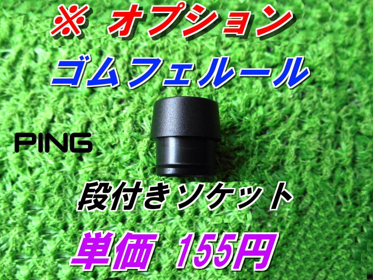 ピン　G430　G425　G410　最新スリーブ　335tip 　1.5度可変　PING　送料125円　ハイグレードAAA　即決　　._※オプション　替えフェルール　