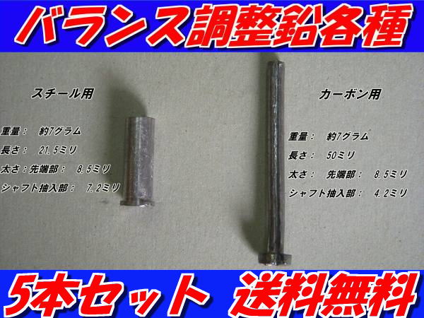 送料無料　バランス調整用　鉛　各種　鉛棒　5個セット　　　　　_画像1