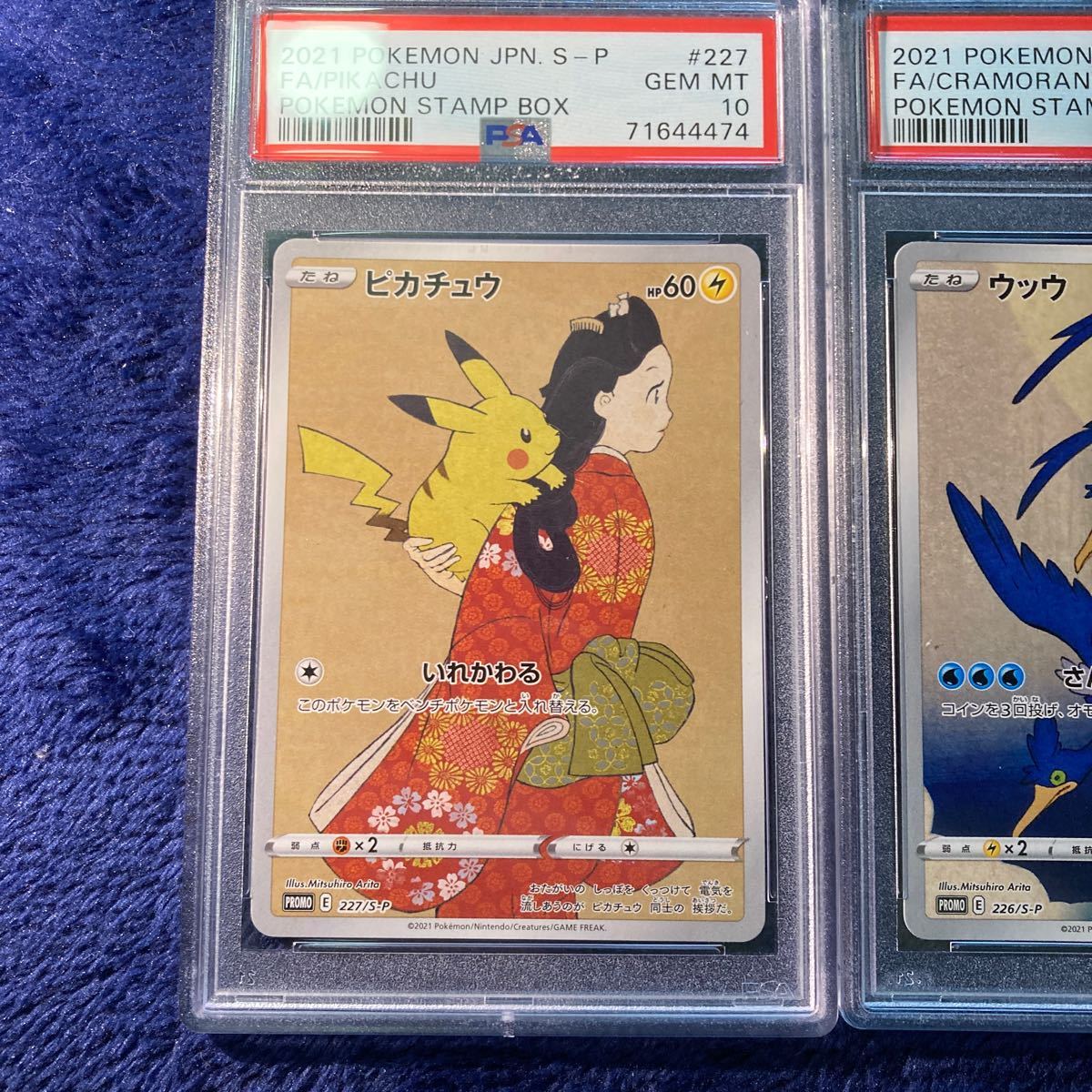 極美品 PSA10 見返り美人ピカチュウ ウッウ 2枚セット ポケモン切手BOX