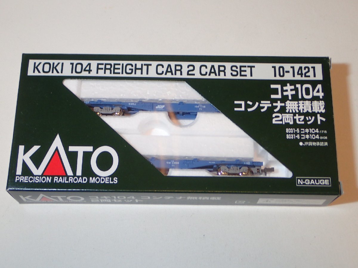 新品 KATO 10-1421 コキ104 コンテナ無積載 2両セット1箱 4箱あり 透け床板 車番違う Nゲージ 貨物列車_画像1