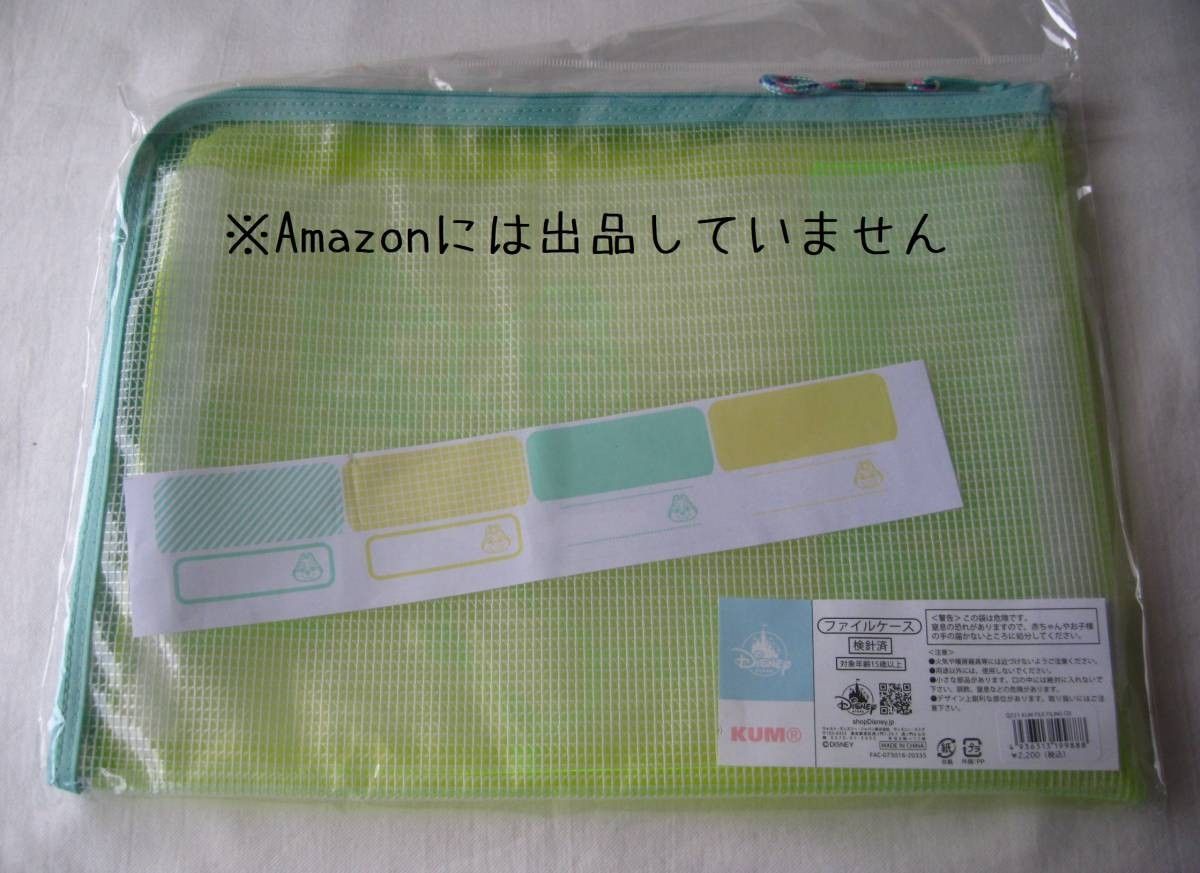 新品未使用☆ディズニー　チップ　デール　KUM　ファイルケース★ポーチ　ストア　収納　ステーショナリー