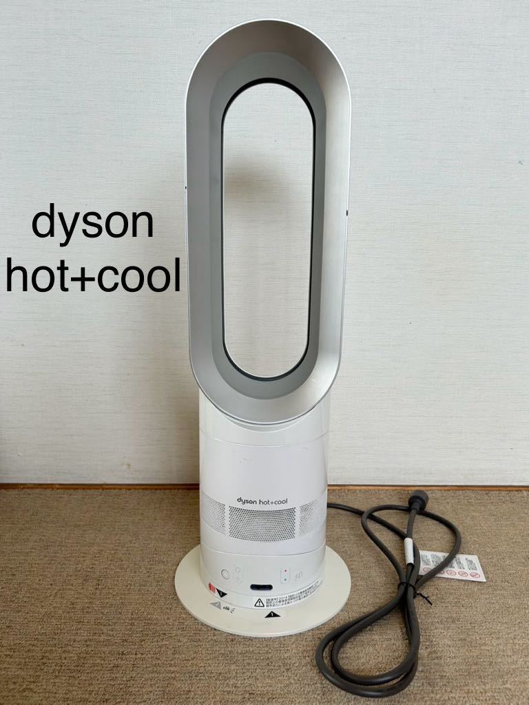 送料無料 ダイソン ホット&クール Hot&cool AM05 dyson ファンヒーター 2014年製 ホワイト シルバー Dyson _画像1