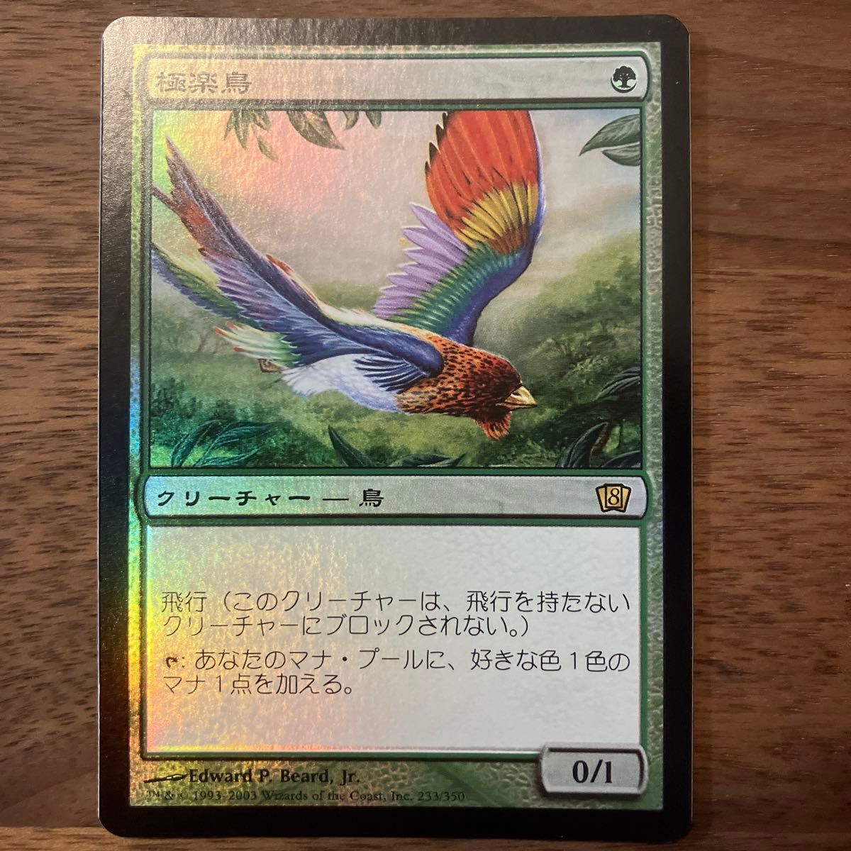 mtg 極楽鳥 8版 8th 日本語 foil|Yahoo!フリマ(旧PayPayフリマ) mtg 極楽鳥 8版 8th 日本語 foil|Yahoo!フリマ(旧PayPayフリマ)