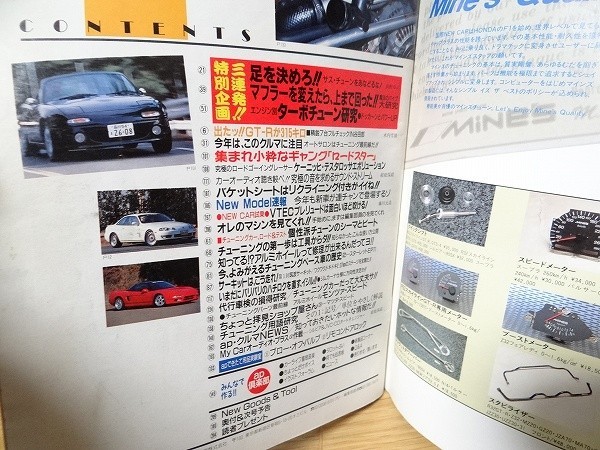 希少 90年代 ビンテージ 1992年 No.4 AUTO PARTS オートパーツ マガジン チューニング 整備 メカニック 旧車 走り屋 スポーツカー 当時物_画像3