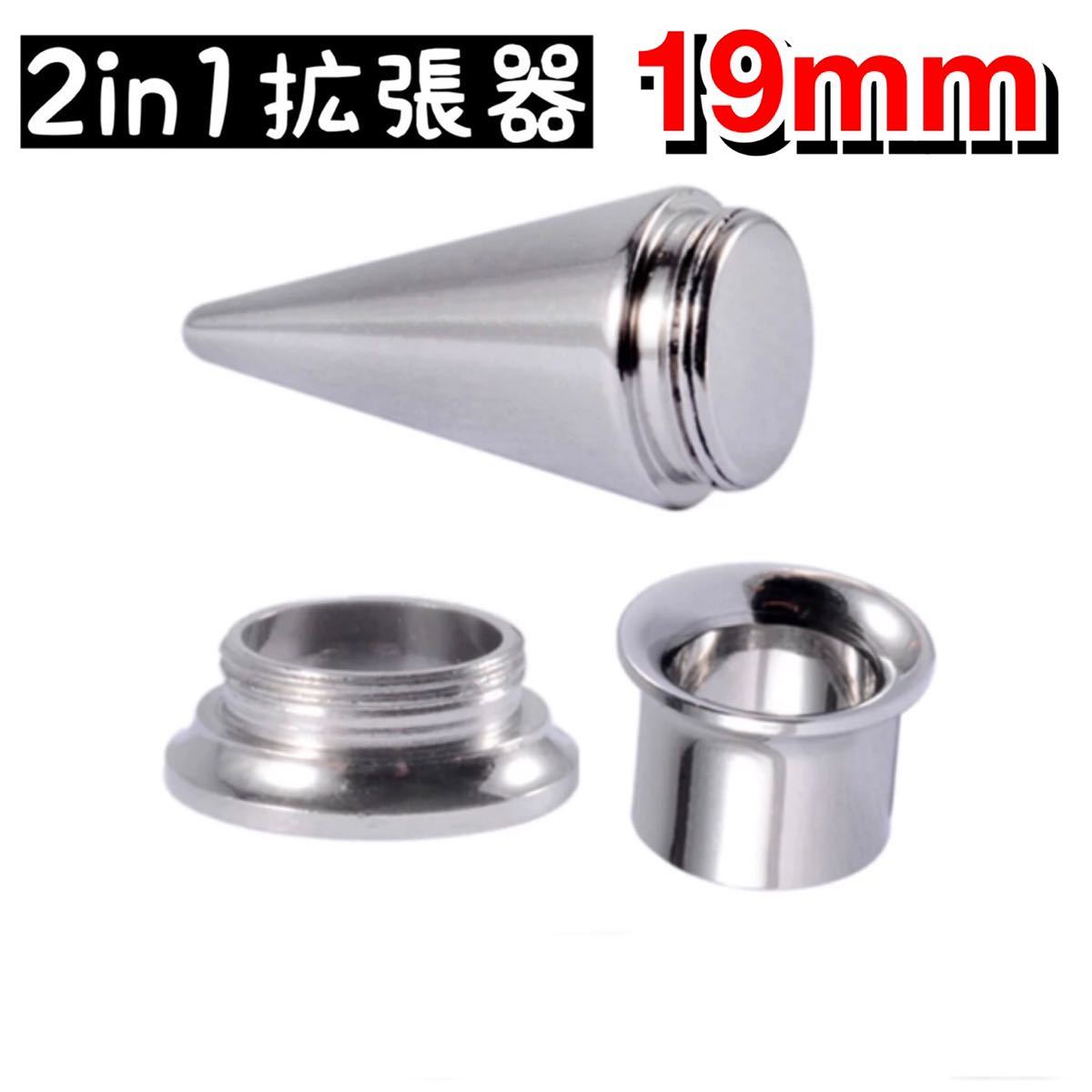 2in1 ピアス　拡張器　ボディピアス　19mm 20mm ダブルフレア　奇数サイズ_画像1