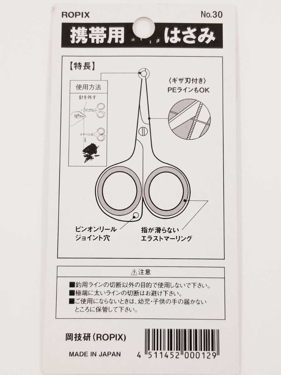 PEラインカッター 岡技研精工 ROPIX No.30 日本製 約8cm パッケージ無バルク 未使用２本(取置同梱可)トラウト 渓流 ショアジギング AZON_画像2