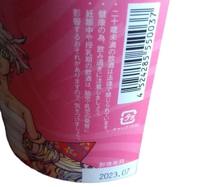 日本酒 「梵」×「東京卍リベンジャーズ」のコラボ日本酒 限定品 日本酒 「梵」×「東京卍リベンジャーズ」のコラボ日本酒 限定品