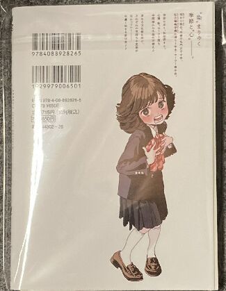 【裁断済】明日ちゃんのセーラー服 １２巻 博　[ジャンク・スキャナー用]_画像2