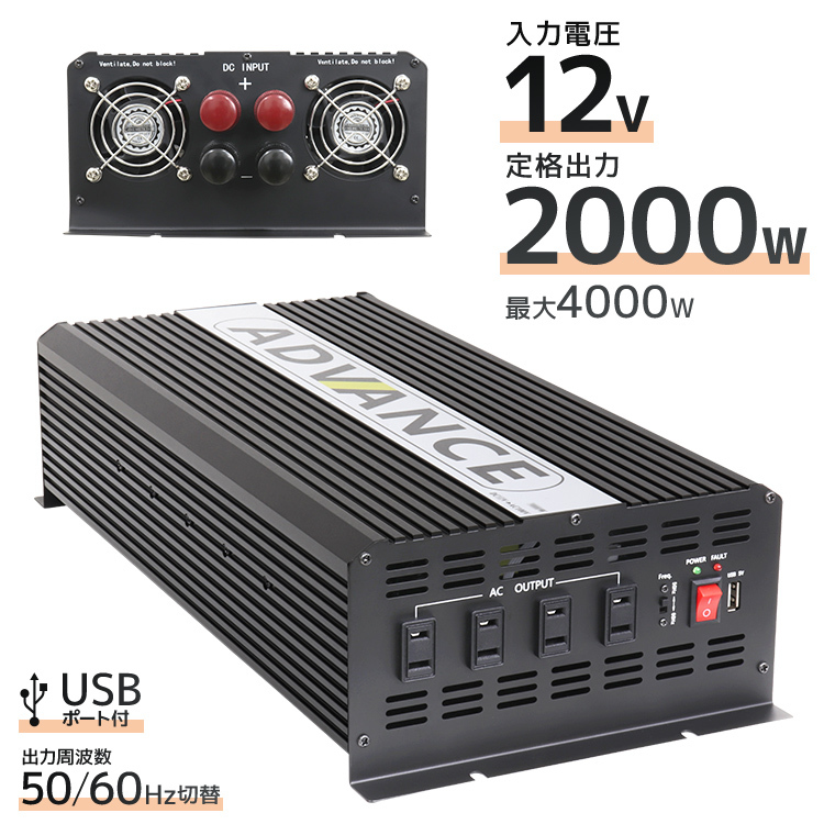 【定格出力2000W】インバーター 非常用電源 12V 100V ポータブル電源 定格 2000W 最大 4000W 修正波 疑似正弦波 矩形波 切替可能 自動車用_画像1