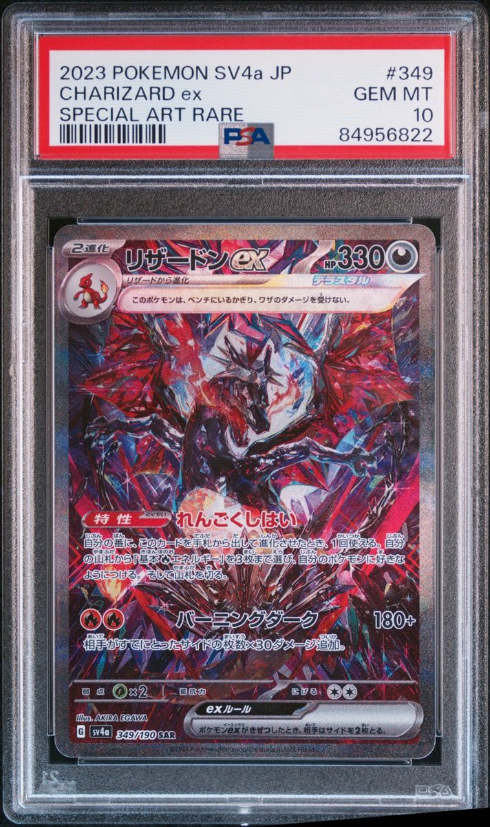 ポケモンカード 【PSA10】 リザードンex SAR シャイニートレジャーex