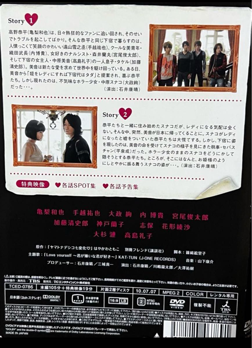 亀梨和也 主演『ヤマトナデシコ七変化 』DVD全5巻セット
