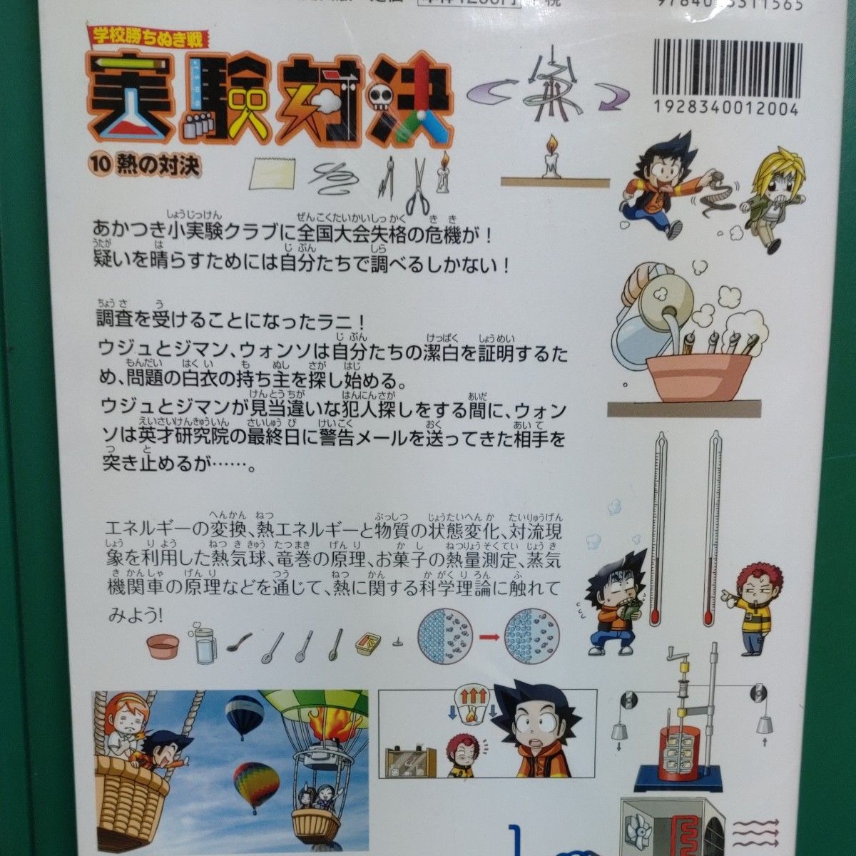 実験対決 学校勝ちぬき戦 10 科学実験対決漫画 (かがくる 実験対決 学校勝ちぬき戦 10 科学実験対決漫画 (かがくる