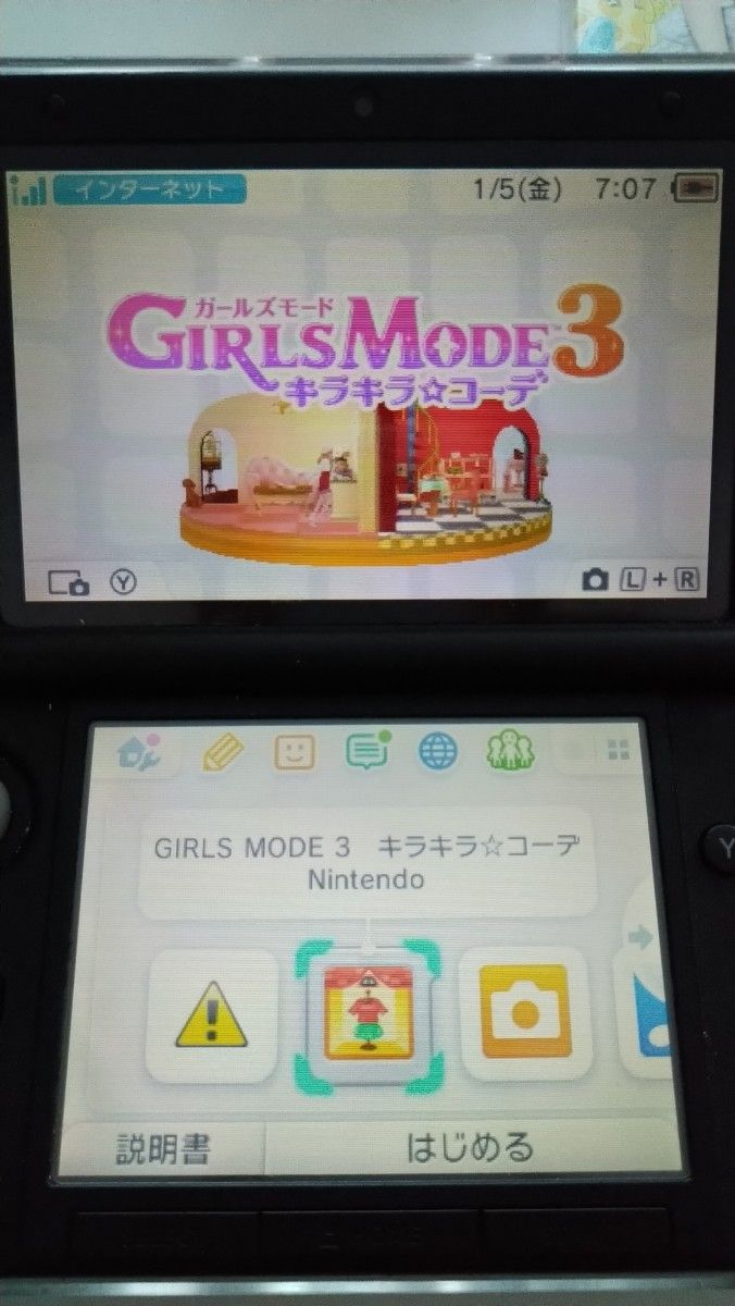 【3DS】 ガールズモード3　キラキラコーデ　わがままファッション GIRLS MODE よくばり宣言！