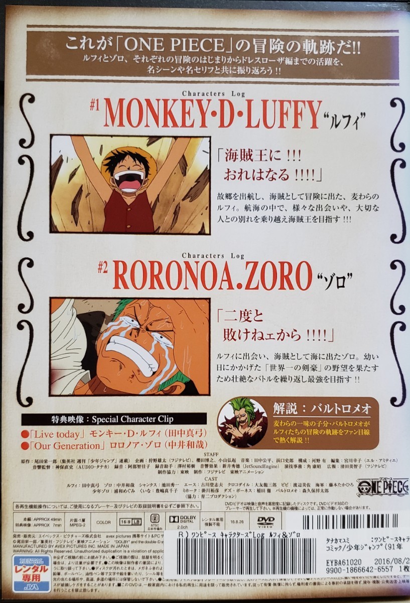 中古DVD ワンピース  キャラクターズLog ルフィ&ゾロの画像2