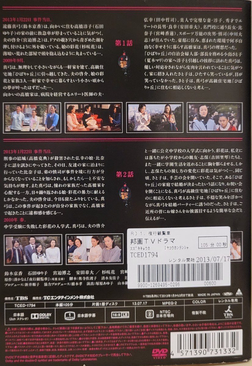 中古DVD　夜行観覧車 〈5枚組〉_画像2