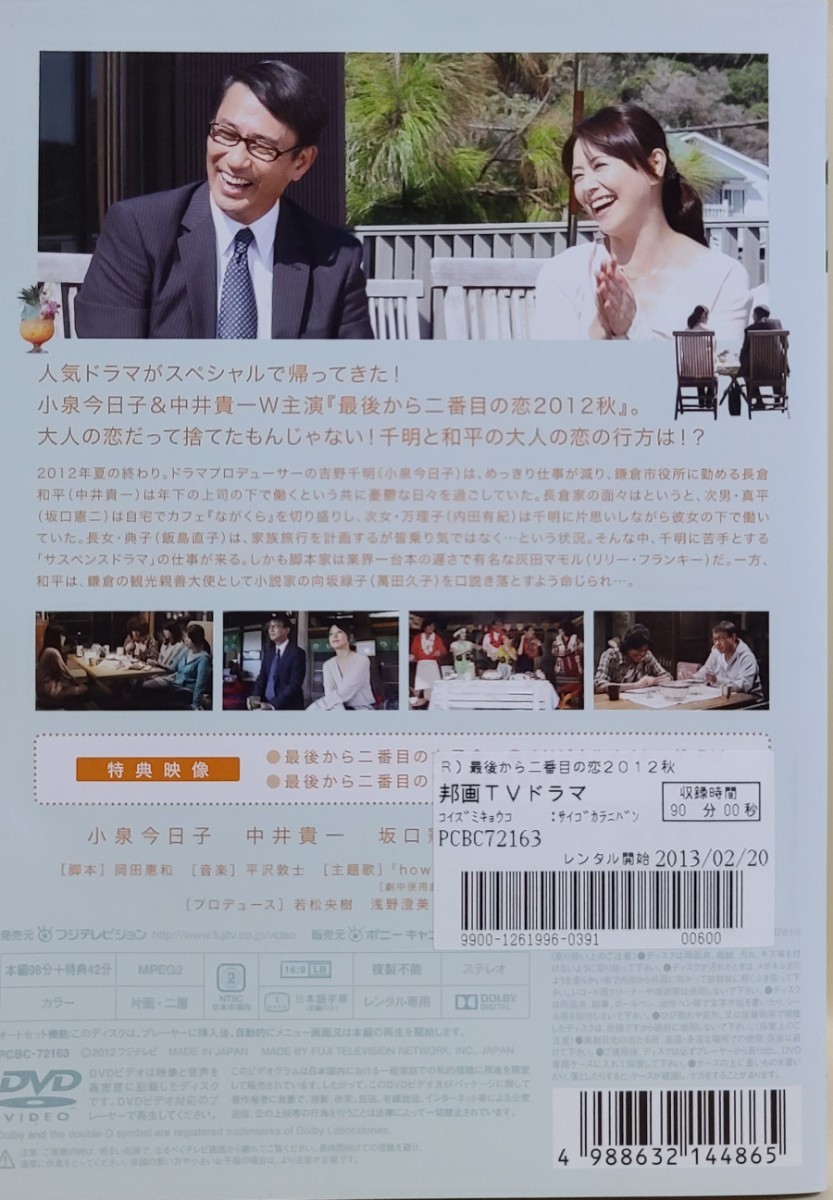 中古DVD 最後から二番目の恋 2012秋|Yahoo!フリマ(旧PayPay 中古DVD 最後から二番目の恋 2012秋|Yahoo!フリマ(旧PayPay