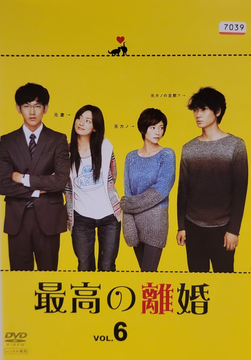 最高の離婚 DVD 6枚組 特典付き 中古DVD 最高の離婚 〈6枚組〉|Yahoo!フリマ(旧PayPayフリマ)