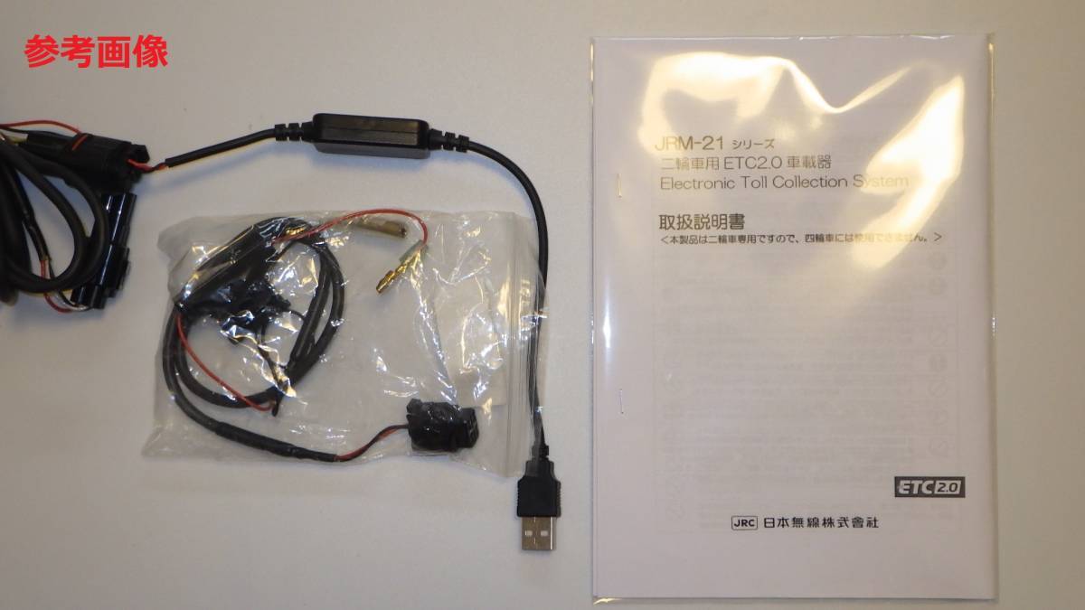 返金保障】JRM-21(美品) バイク ETC2 0 二輪 JRM 日本無線 USB 返金保障】JRM-21(美品) バイク ETC2 0 二輪 JRM 日本無線 USB