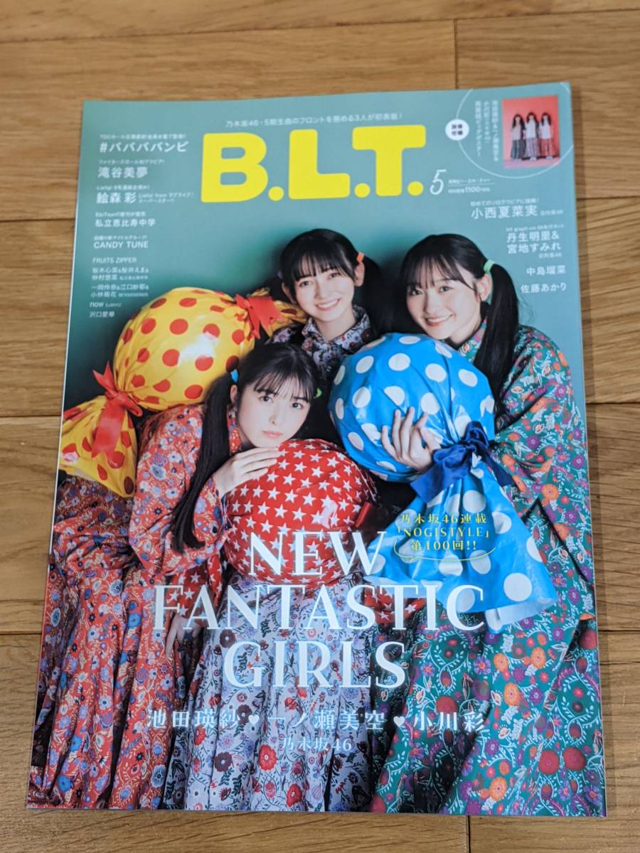 Ｂ．Ｌ．Ｔ． ２０２３年５月号 （東京ニュース通信社） 　＊滝谷美夢初グラビア＊_画像1