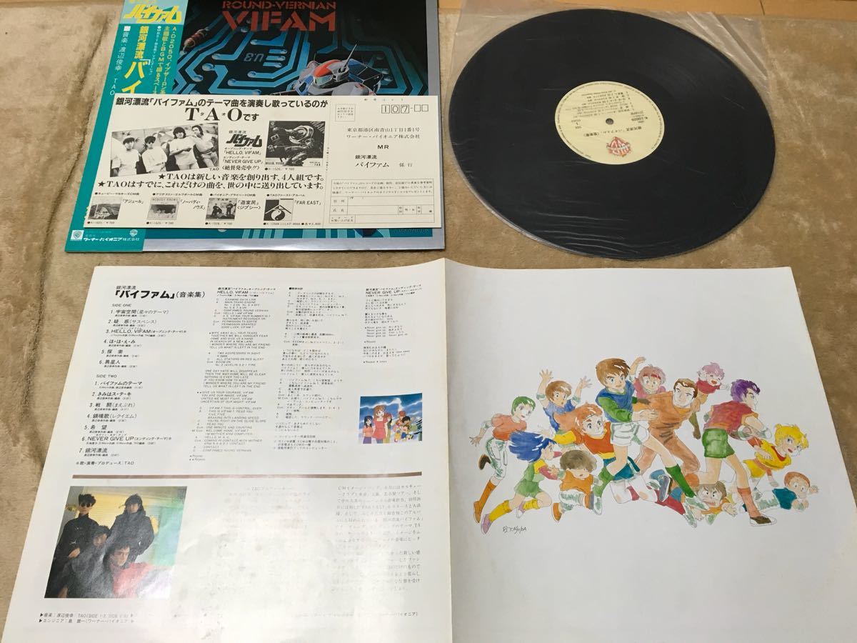 中古LP&EP】銀河漂流「バイファム」音楽集 & 番外編 & HELLO 中古LP&EP】銀河漂流「バイファム」音楽集 & 番外編 & HELLO