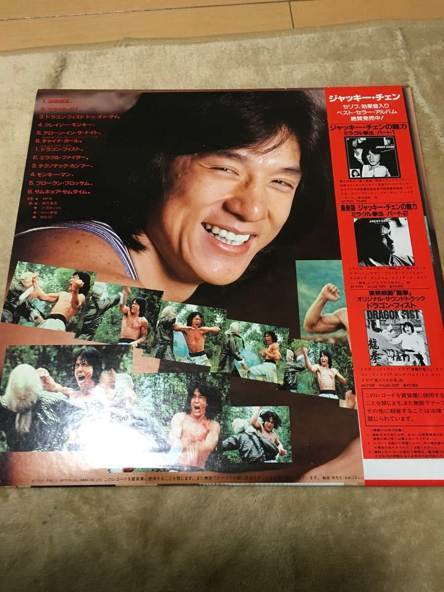 【中古LP】ジャッキー・チェン ヒットコレクション SONGS FOR JACKY CHAN The Miracle Fist 酔拳 笑拳 龍拳 少林寺木人拳 拳精_画像2