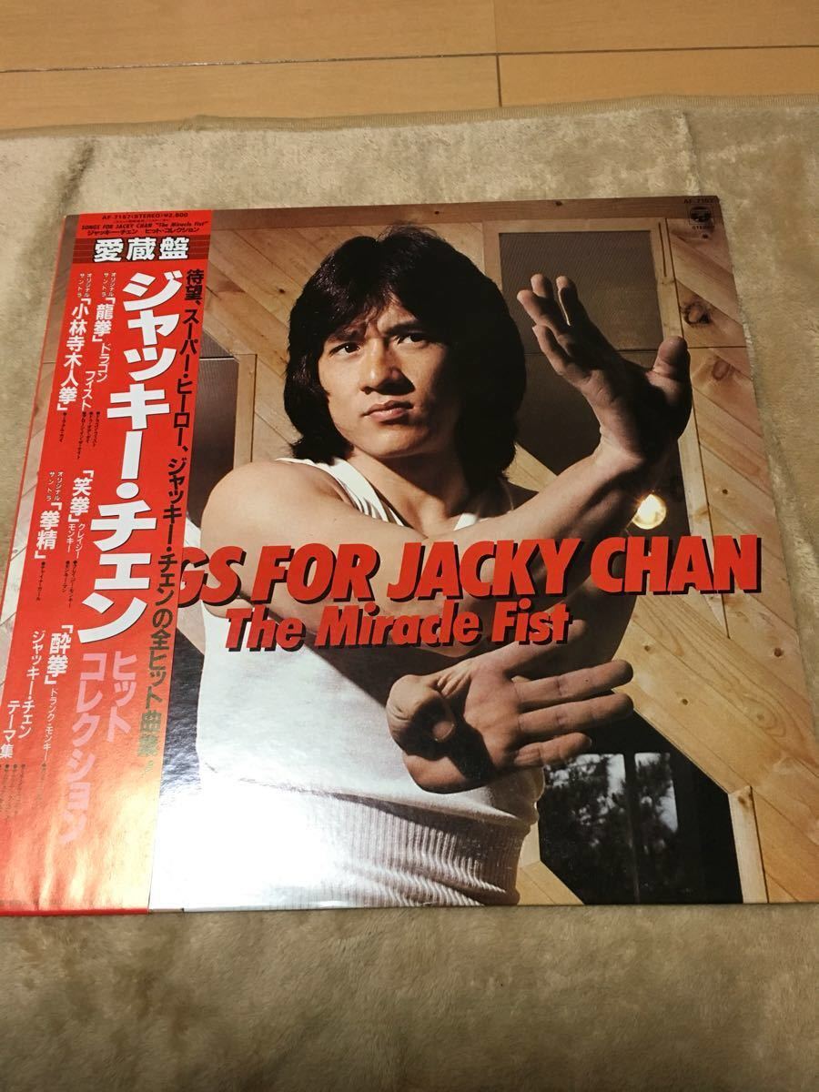 【中古LP】ジャッキー・チェン ヒットコレクション SONGS FOR JACKY CHAN The Miracle Fist 酔拳 笑拳 龍拳 少林寺木人拳 拳精_画像1