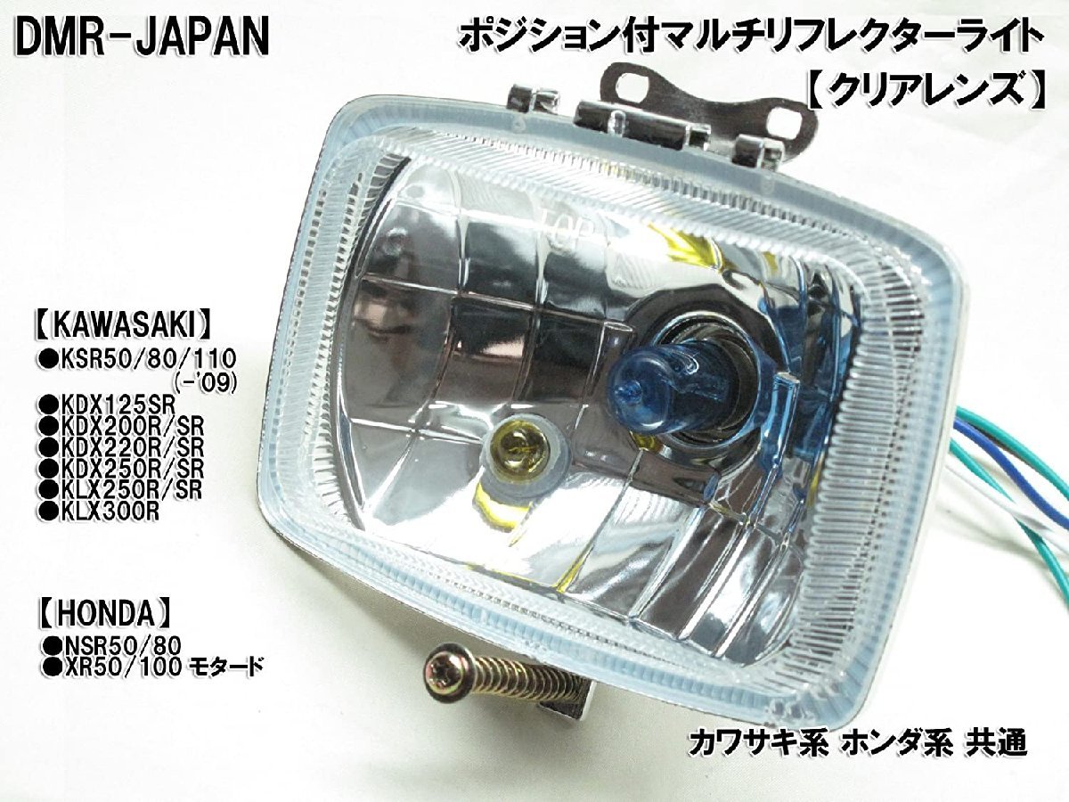 DMR-Japanオリジナル！ マルチリフレクター ヘッドライト クリアレンズ NSR50 NSR80 CRM80 CRM50_画像2