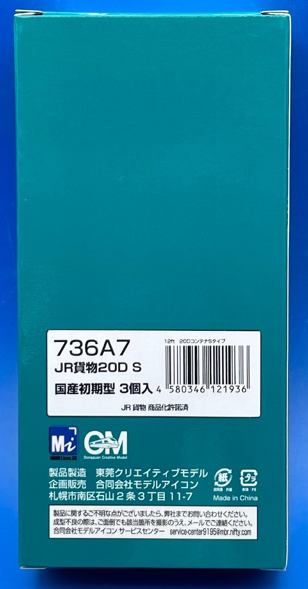 4A-2　HO　モデルアイコン　736A7　JR貨物　20D S　国産初期型　3個入　※新品_画像2