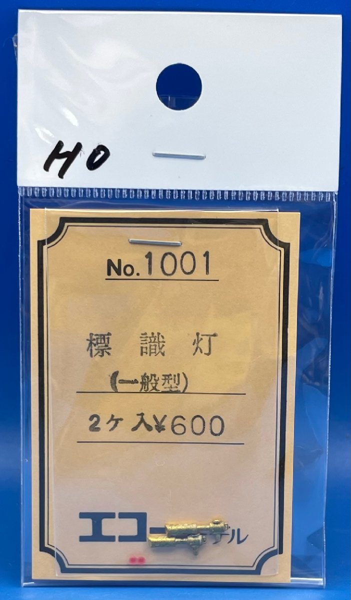 4A1511　1/80　エコーモデル　No.1001　標識灯　一般型　2ヶ入　中古品_画像1