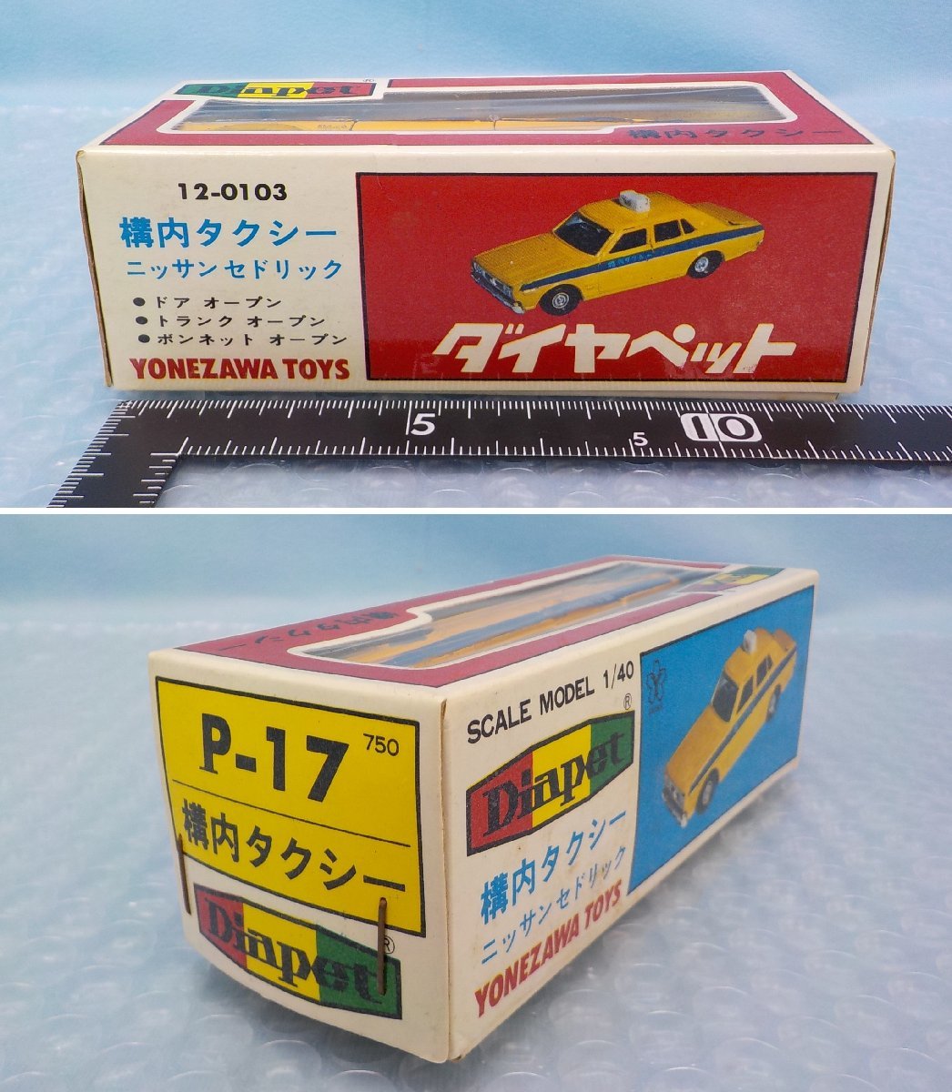 ◆ミニカー 当時物 箱内保管 ヨネザワ ダイヤペット 1/40 ニッサン セドリック 構内タクシー P-17 日本製 Diapet Yonezawa_画像2