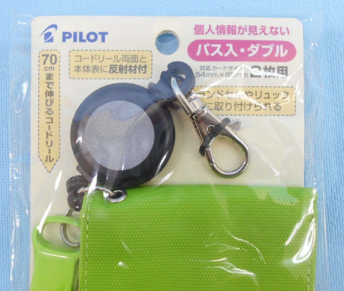 PILOT カラリムピッケ パスケース 定期入れ ダブル カード2枚用 ライトグリーン コードリール(最長70cm)&防犯用ホイッスル&反射材付き-A_画像2