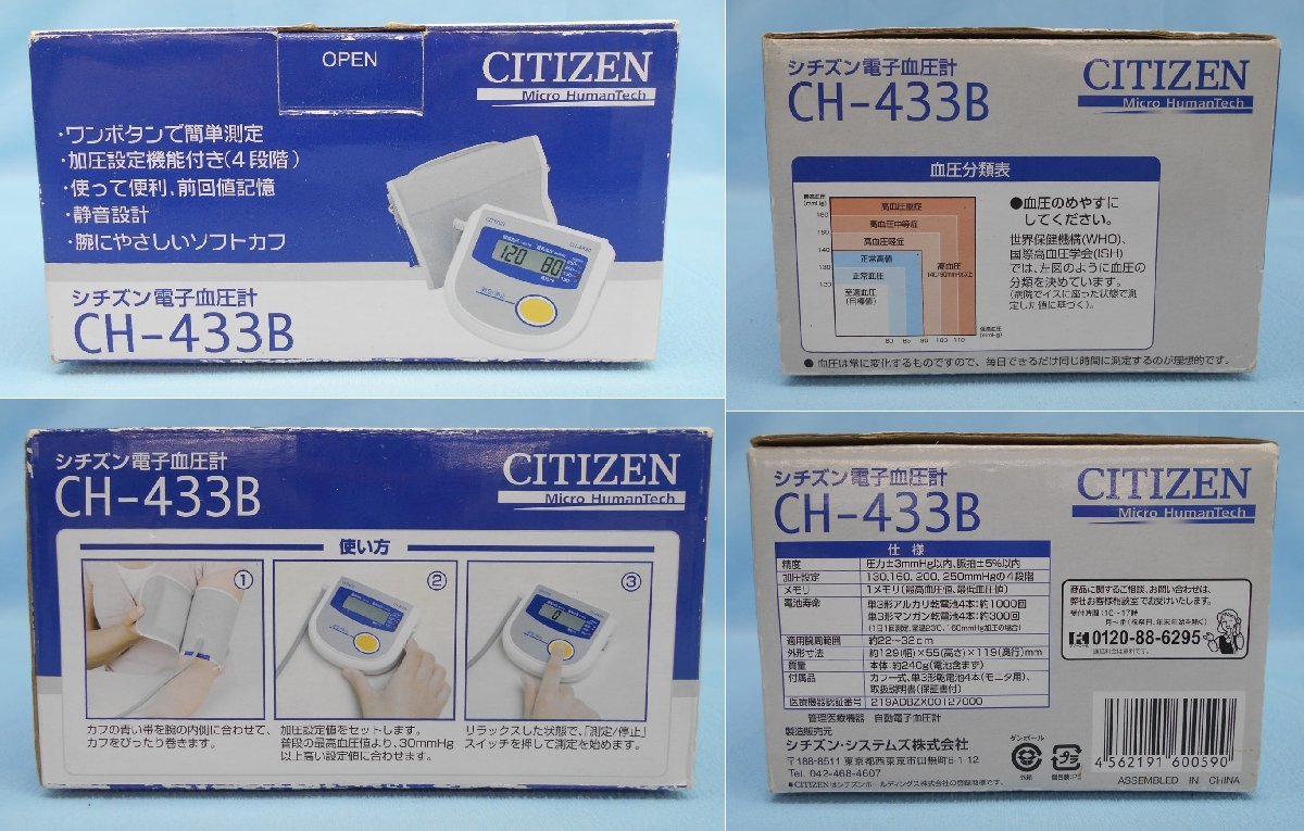 * consumer electronics Citizen CITIZEN electron hemadynamometer CH-433B unused storage goods 