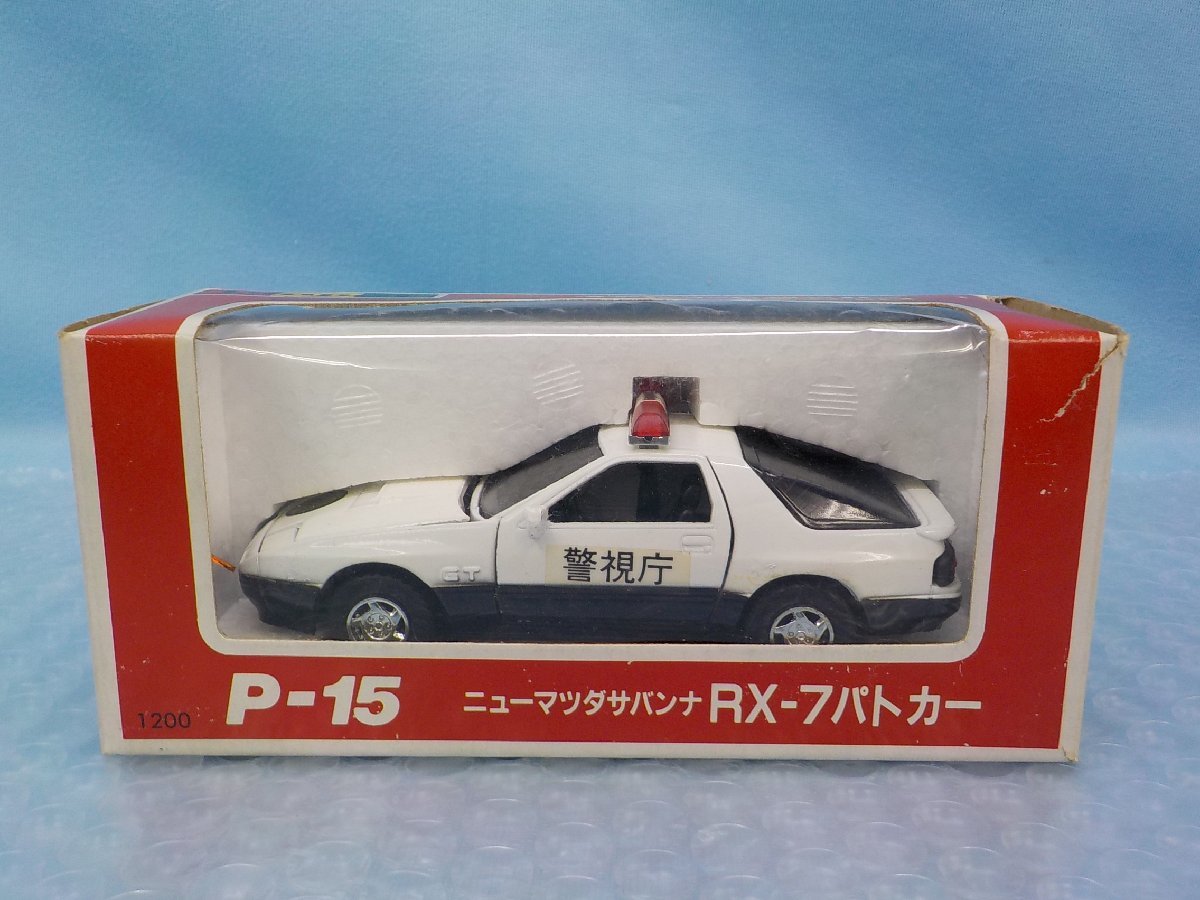 ◆ミニカー 当時物 美品 箱内保管 ヨネザワ ダイヤペット 1/40 ニューマツダ サバンナRX-7 パトカー P-15 日本製 Diapet Yonezawa_画像1