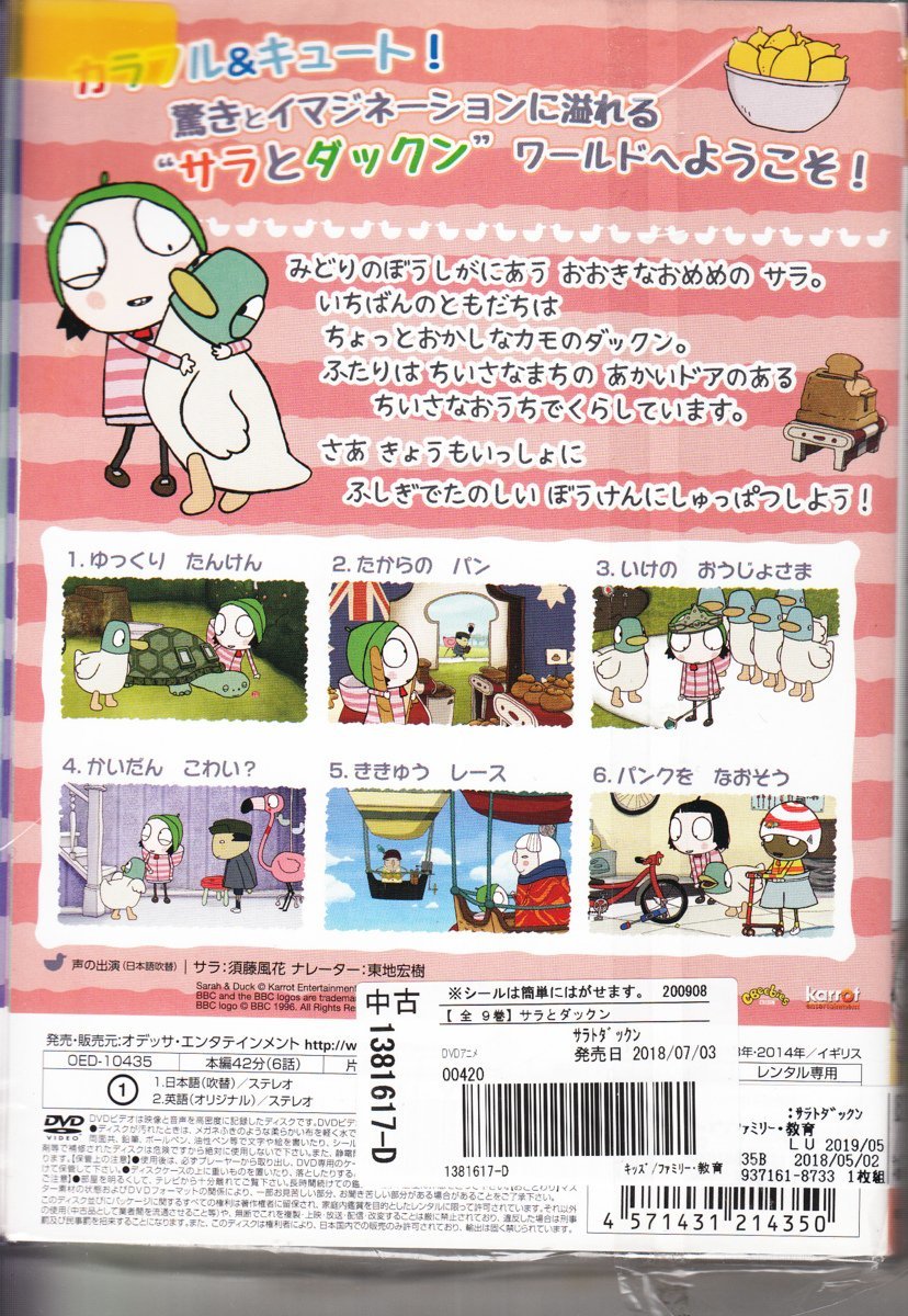 DVD レンタル版 　全9巻セット　ケースなし　サラとダックン ティム・オサリバン 須藤風花 東地宏樹_全巻セットの参考画像です。