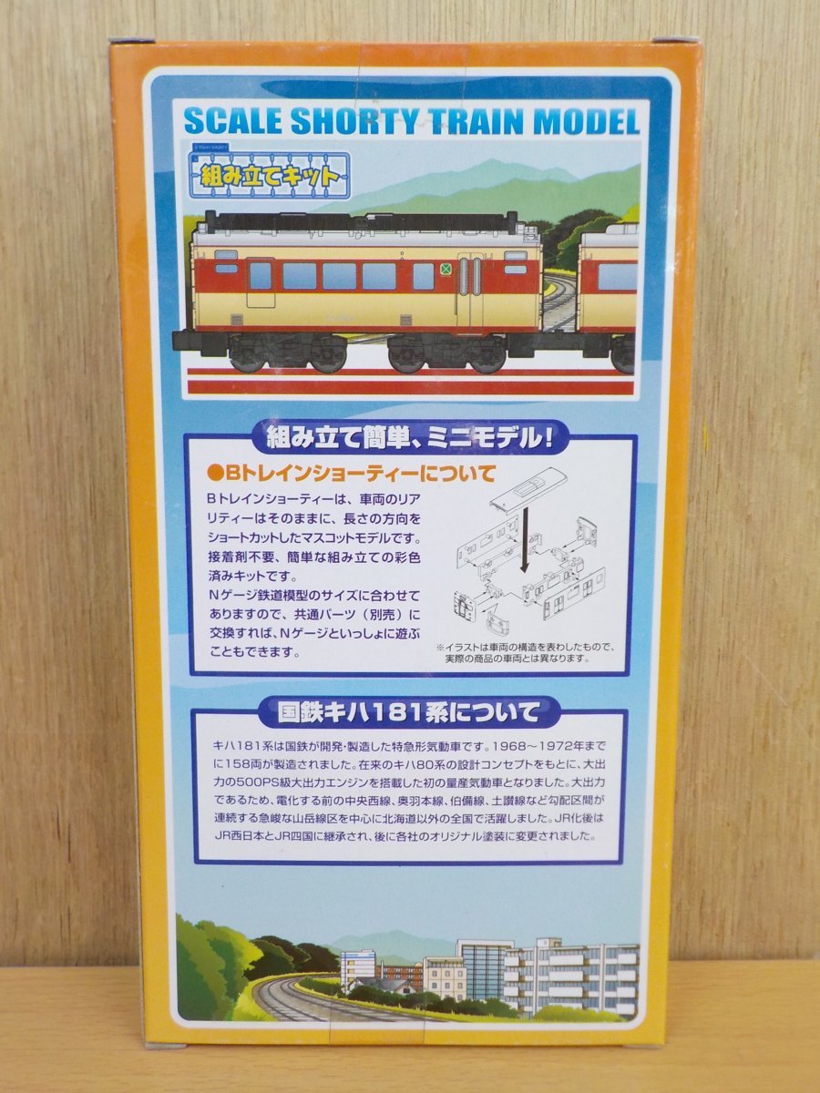  plastic model B Train Shorty - National Railways ki is 181 series *B set ( interim car 2 both entering ) Bandai 