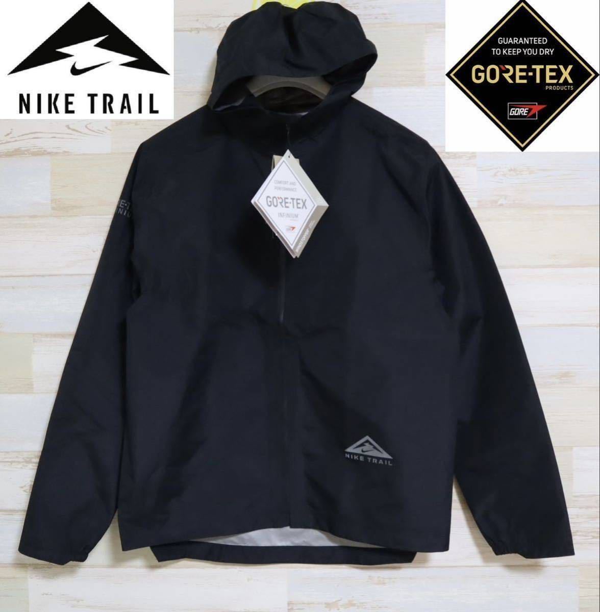 新品 定価25850円 Mサイズ NIKE ナイキ GORE-TEX ゴアテックス　メンズ　トレイル　ランニングジャケット