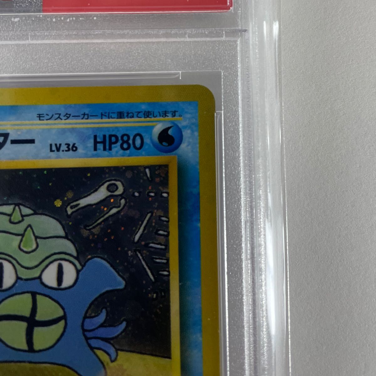 【PSA8】通信進化キャンペーン オムスター キラ プロモ 旧裏 ポケモンカード 139 マサキ Holo Masaki